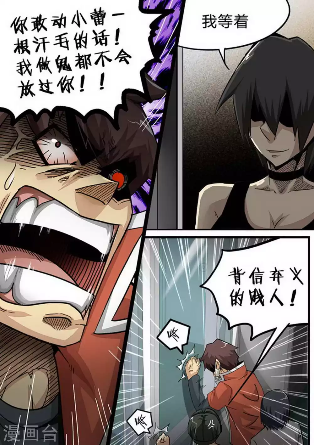 第132话 团灭 第7页