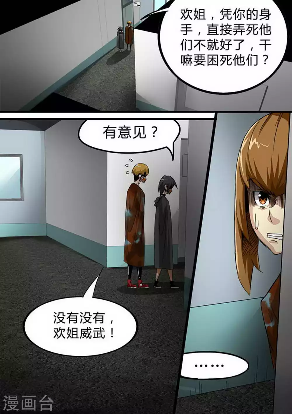 第132话 团灭 第8页