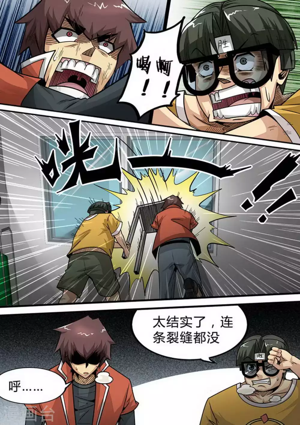 第133话 在楼上 第1页