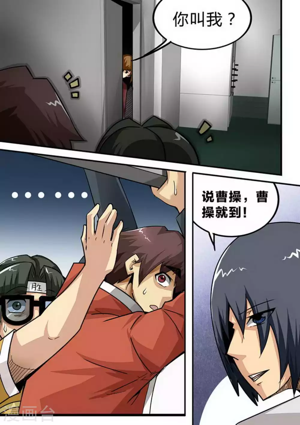 第133话 在楼上 第3页