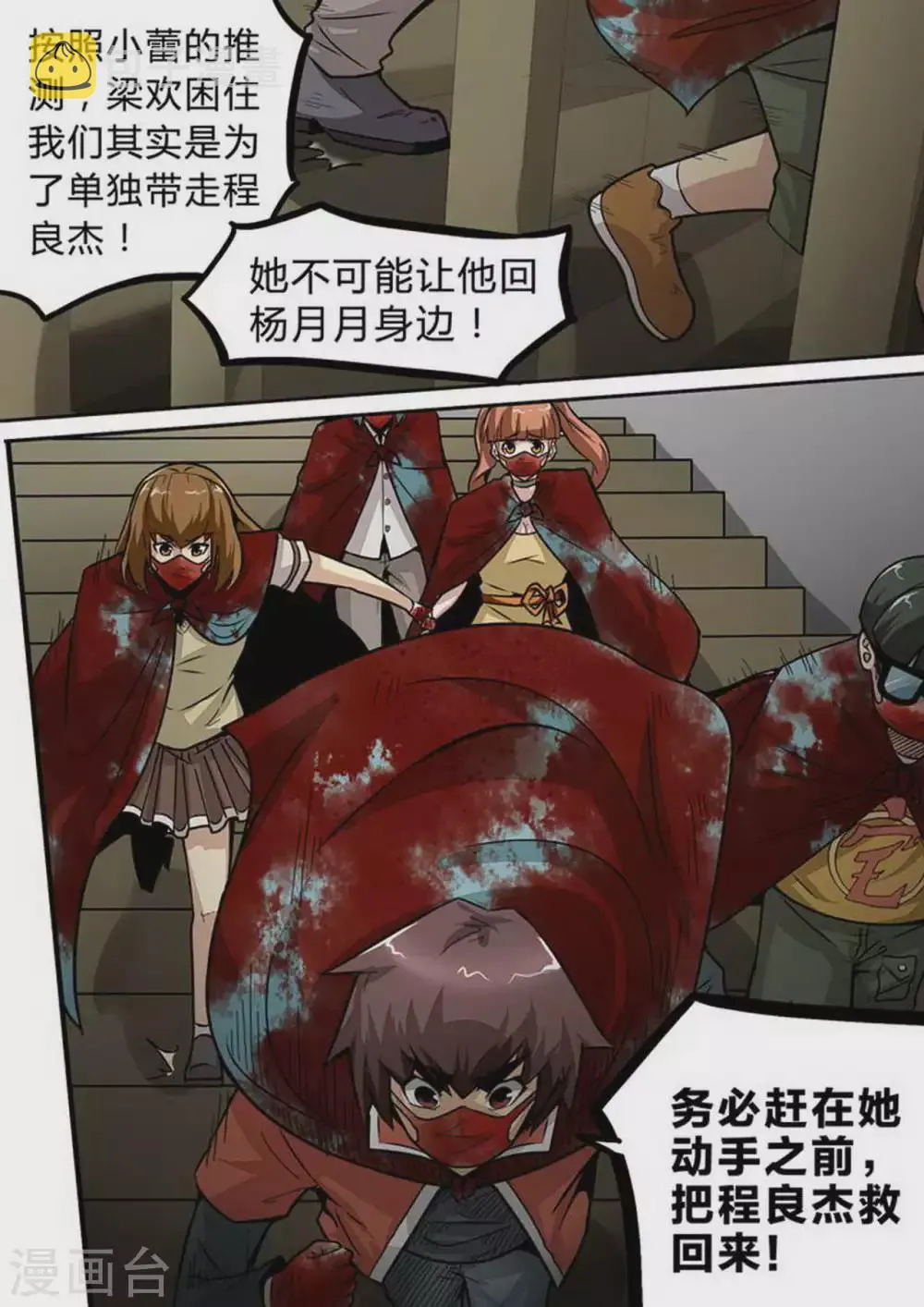 第133话 在楼上 第4页