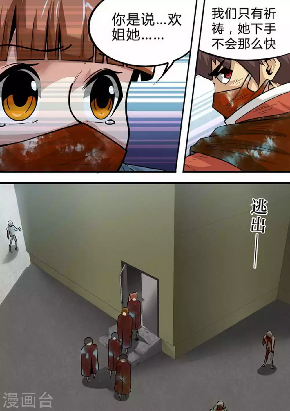 第133话 在楼上 第5页