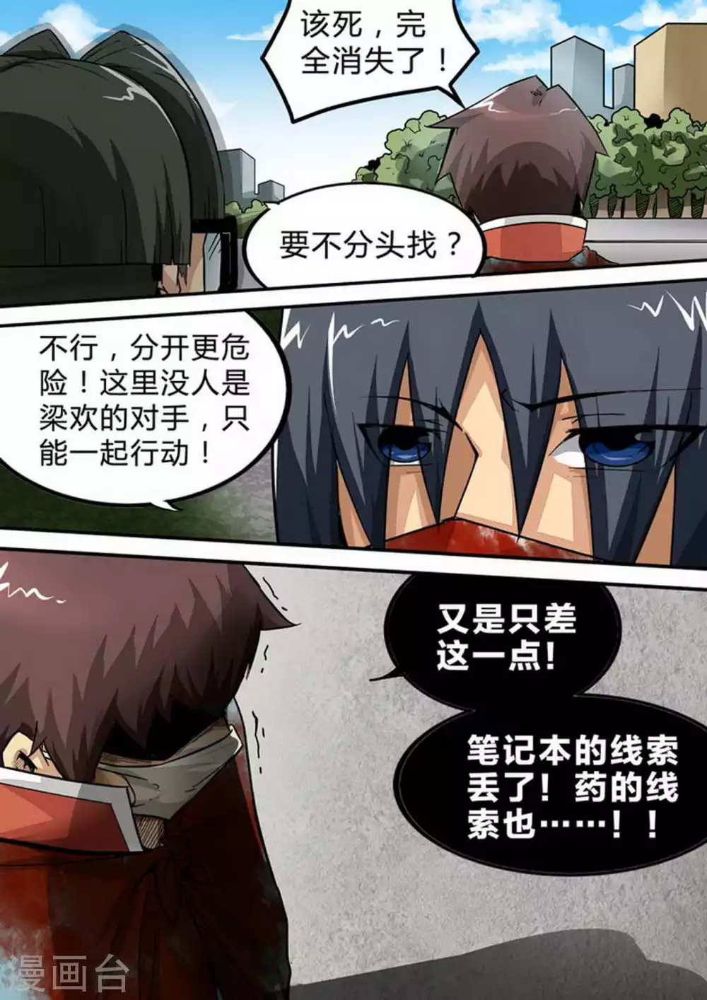 第133话 在楼上 第6页