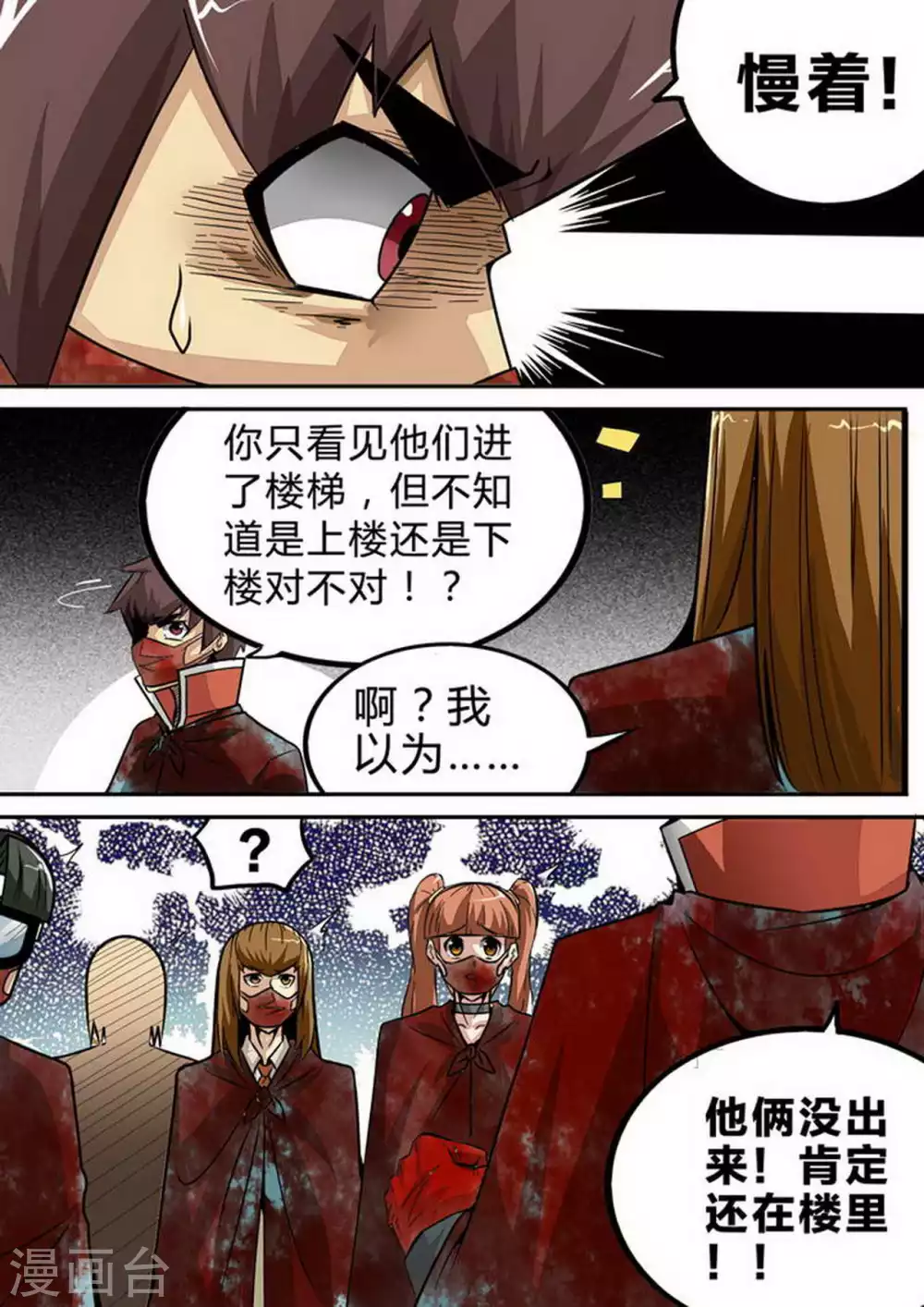 第133话 在楼上 第7页