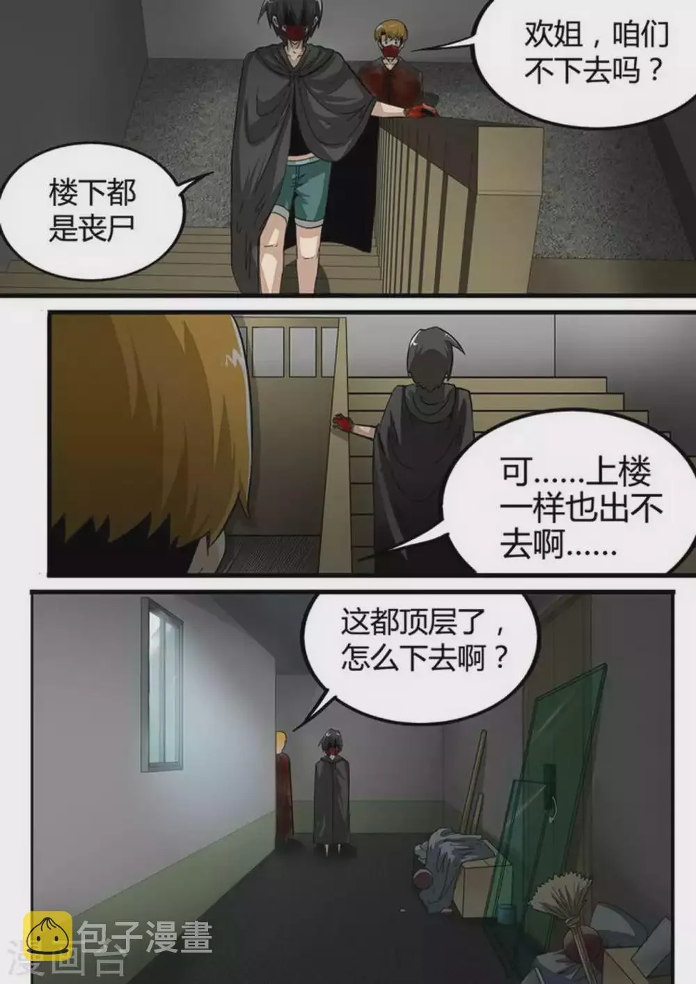 第134话 实验体！ 第1页