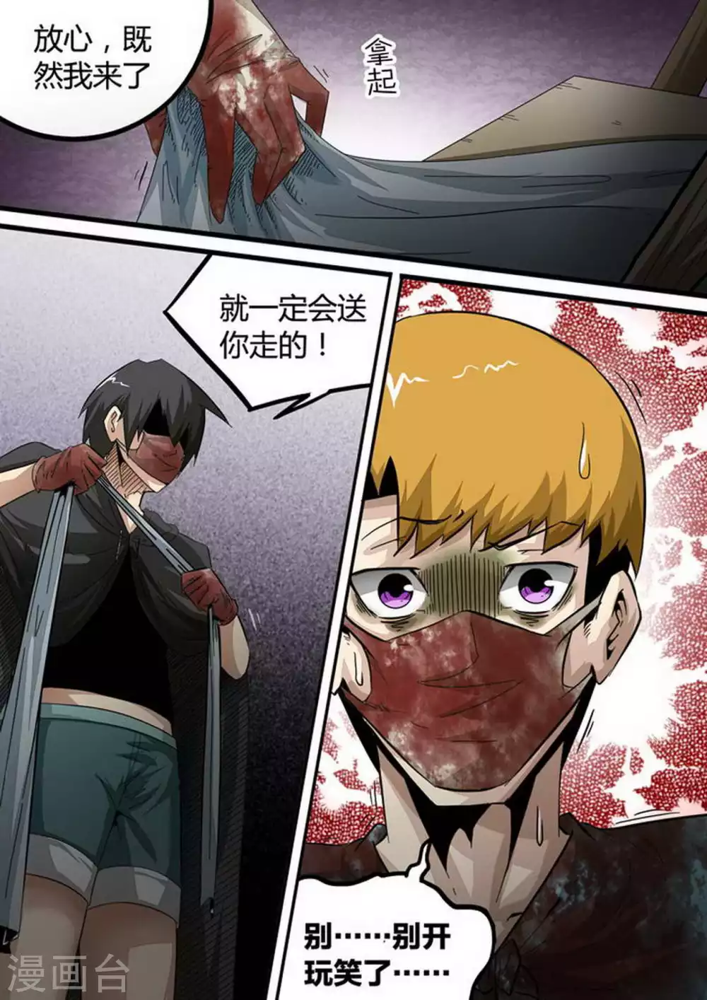 第134话 实验体！ 第2页