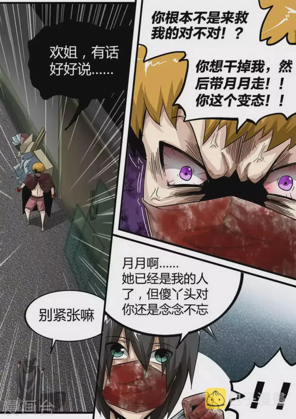 第134话 实验体！ 第3页