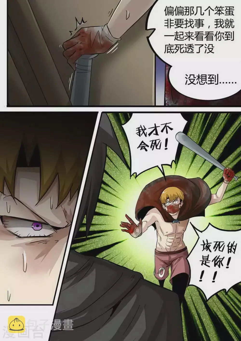 第134话 实验体！ 第4页