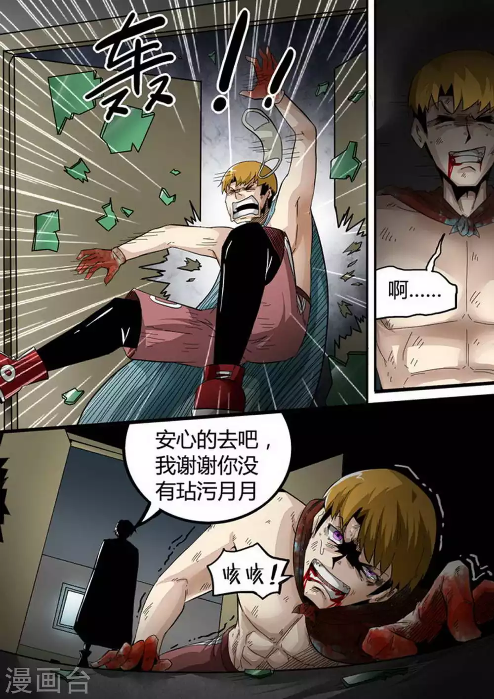 第134话 实验体！ 第6页