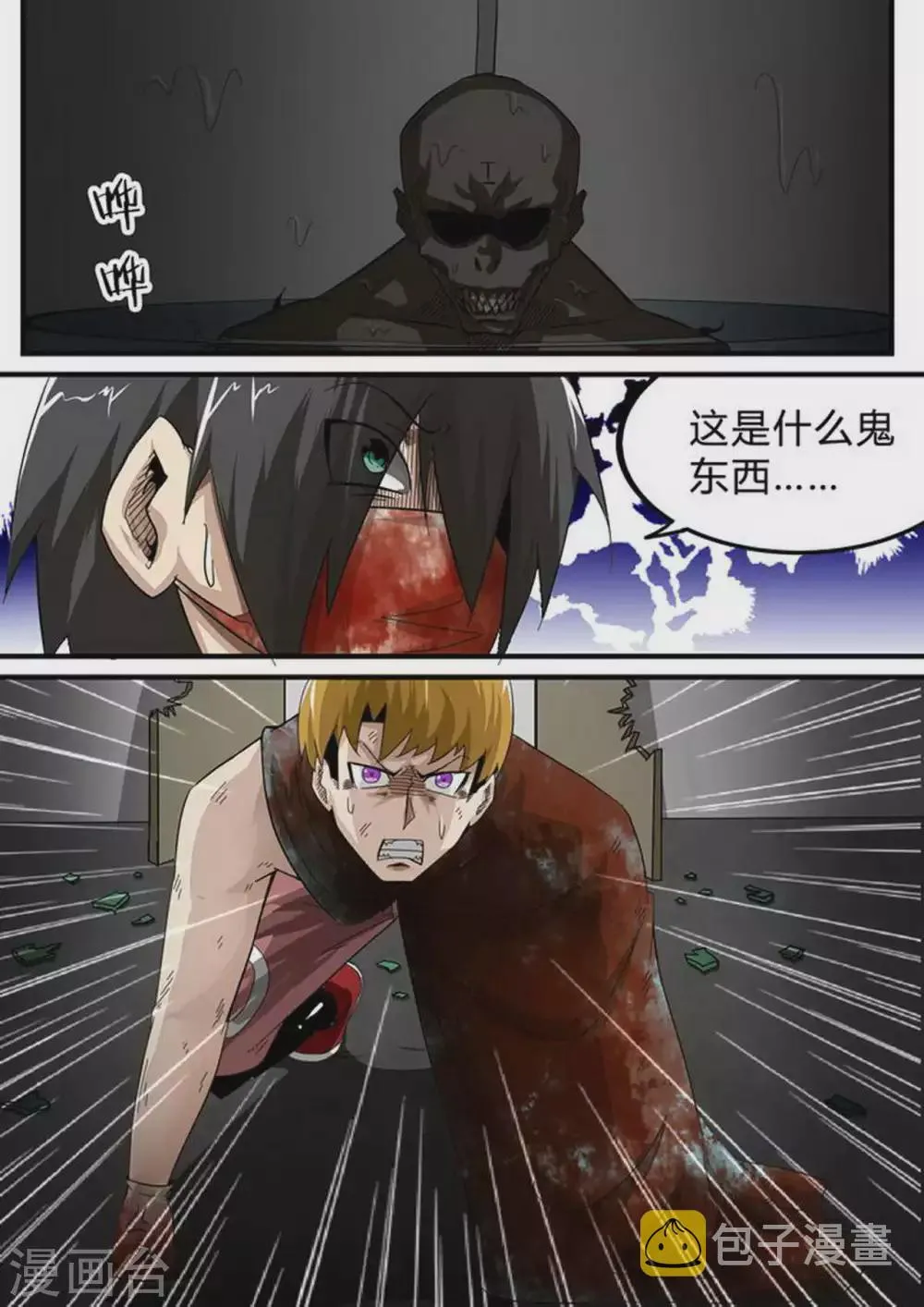第135话 暴击 第1页