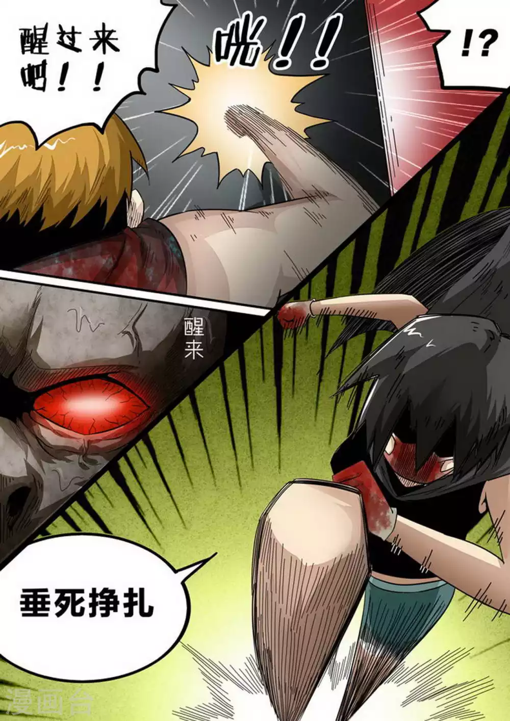 第135话 暴击 第2页