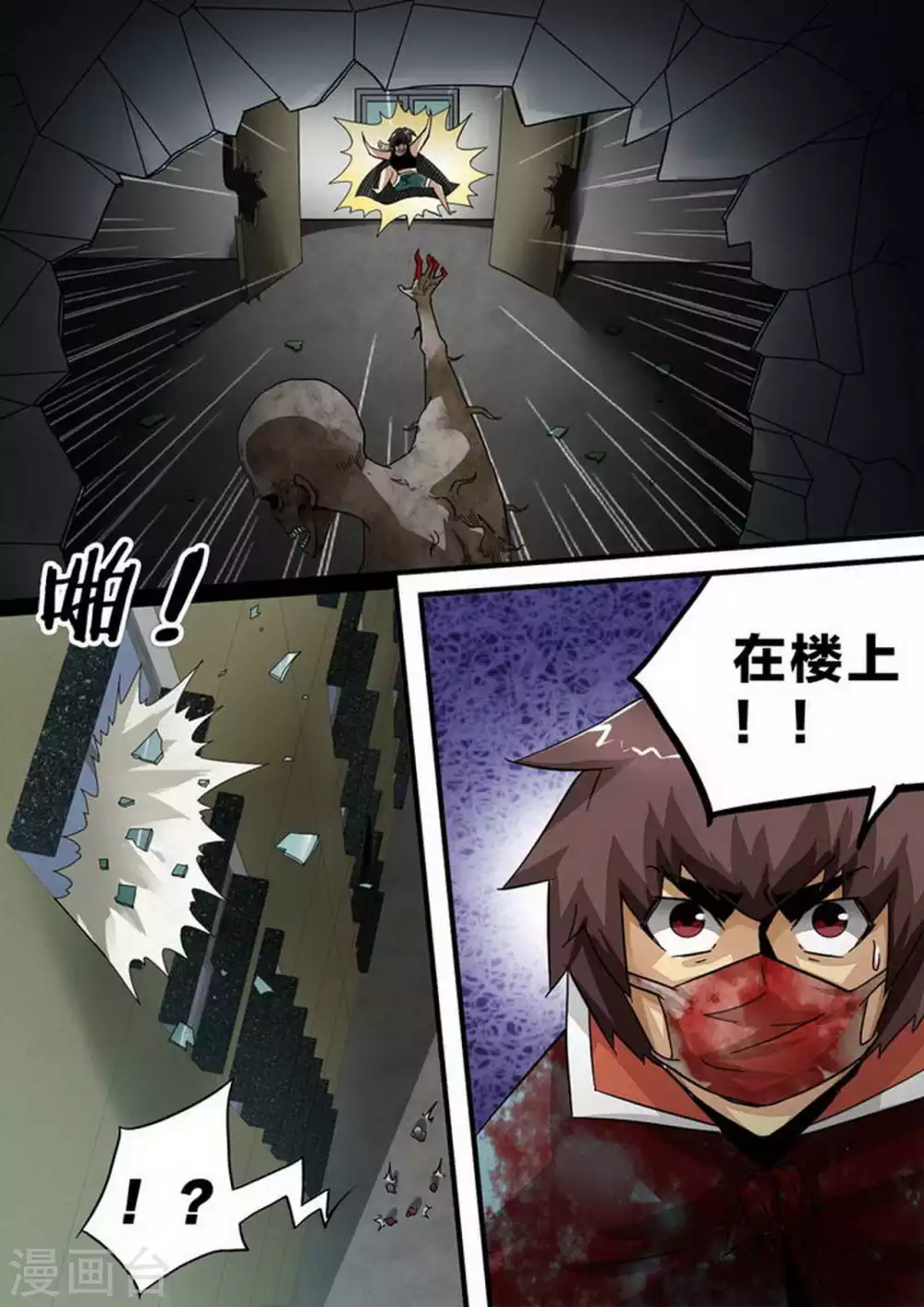 第135话 暴击 第5页