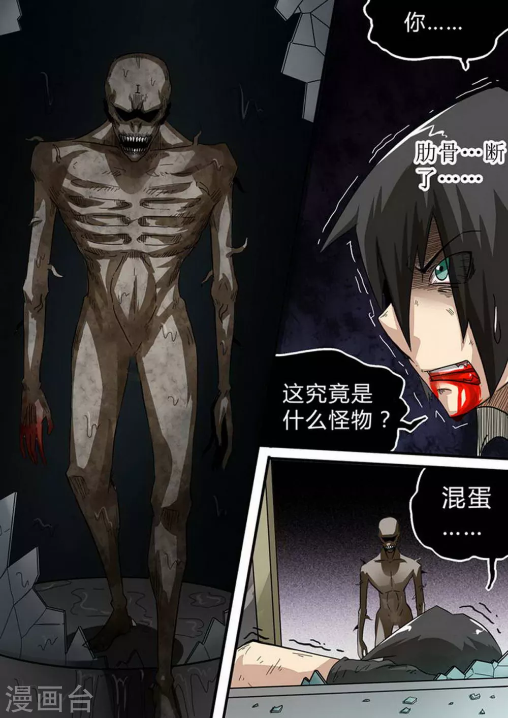 第135话 暴击 第6页
