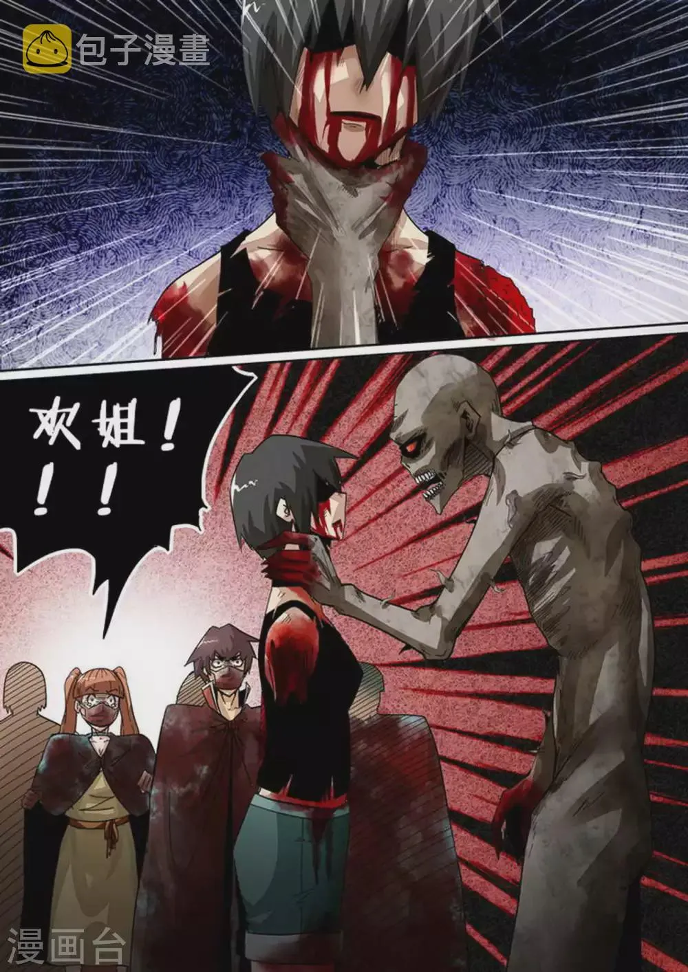 第135话 暴击 第8页