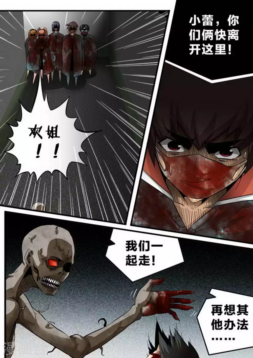 第136话 绝望 第1页