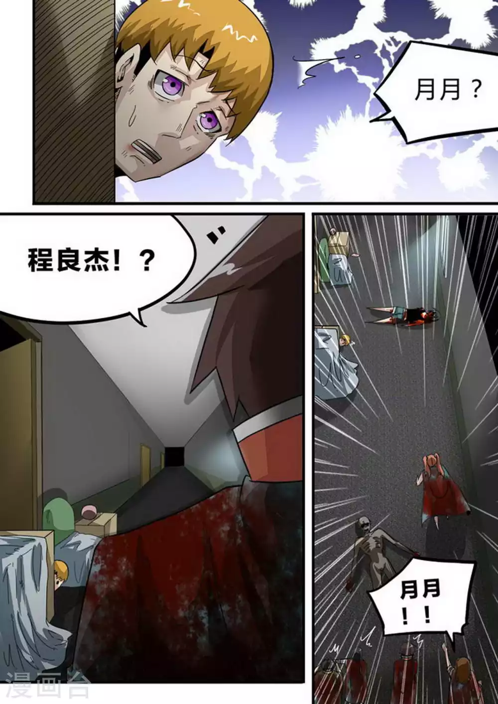 第136话 绝望 第7页