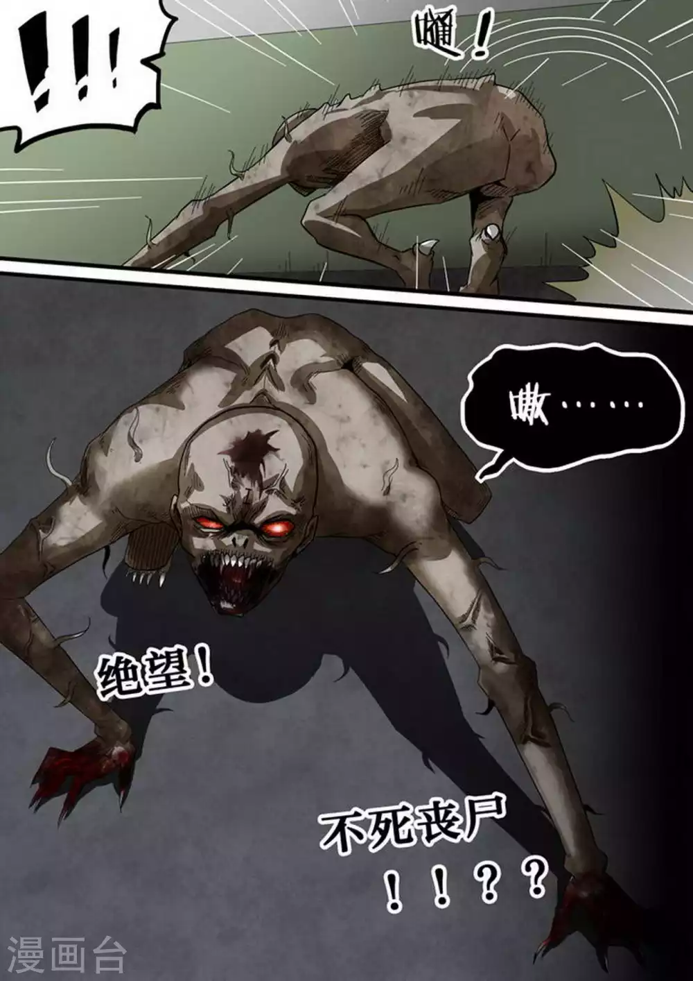 第136话 绝望 第8页