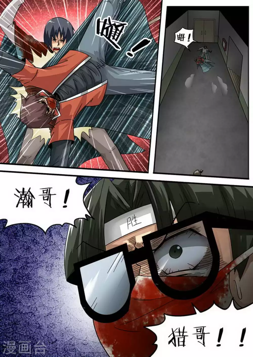 第137话 分兵 第4页