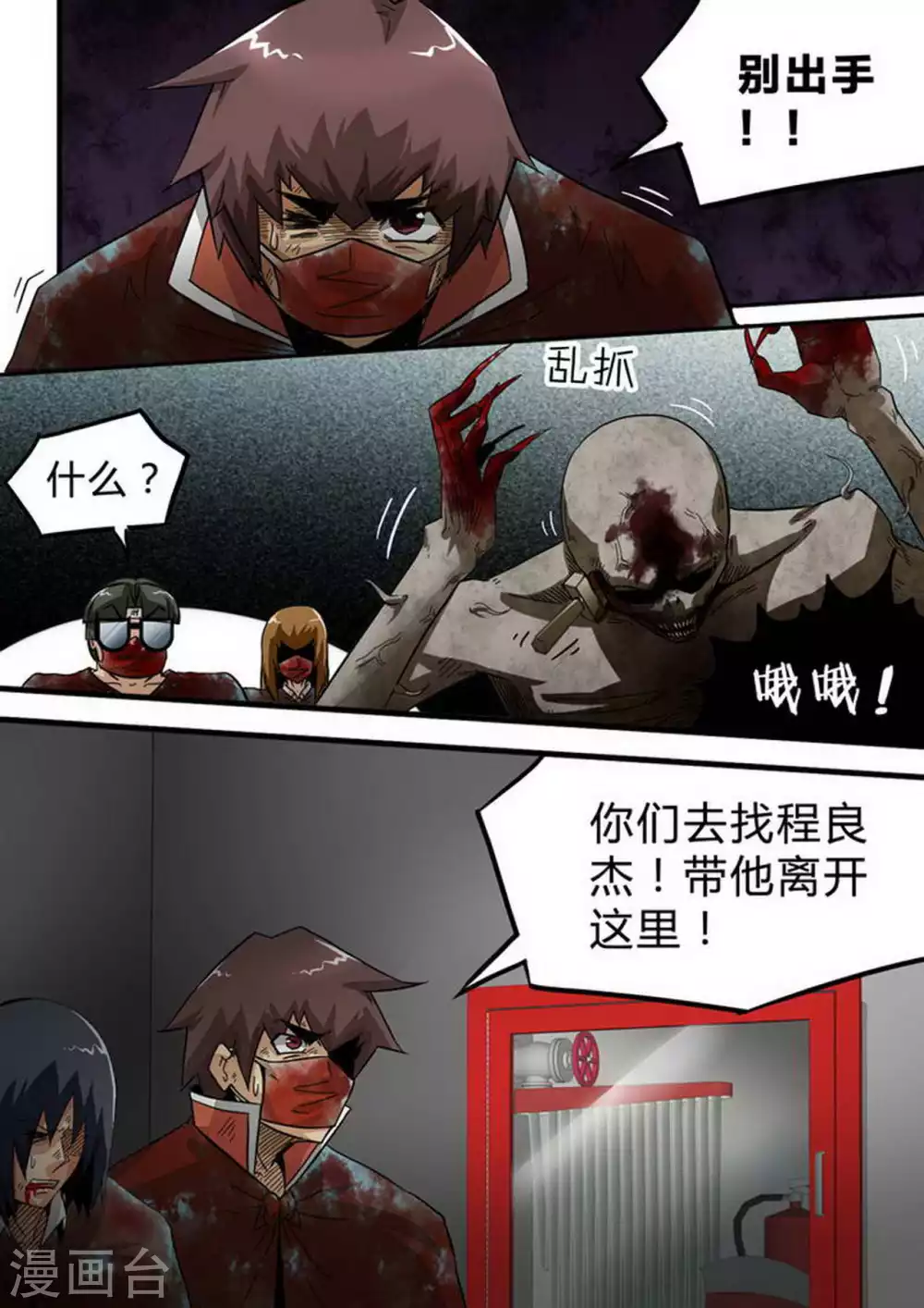 第137话 分兵 第5页