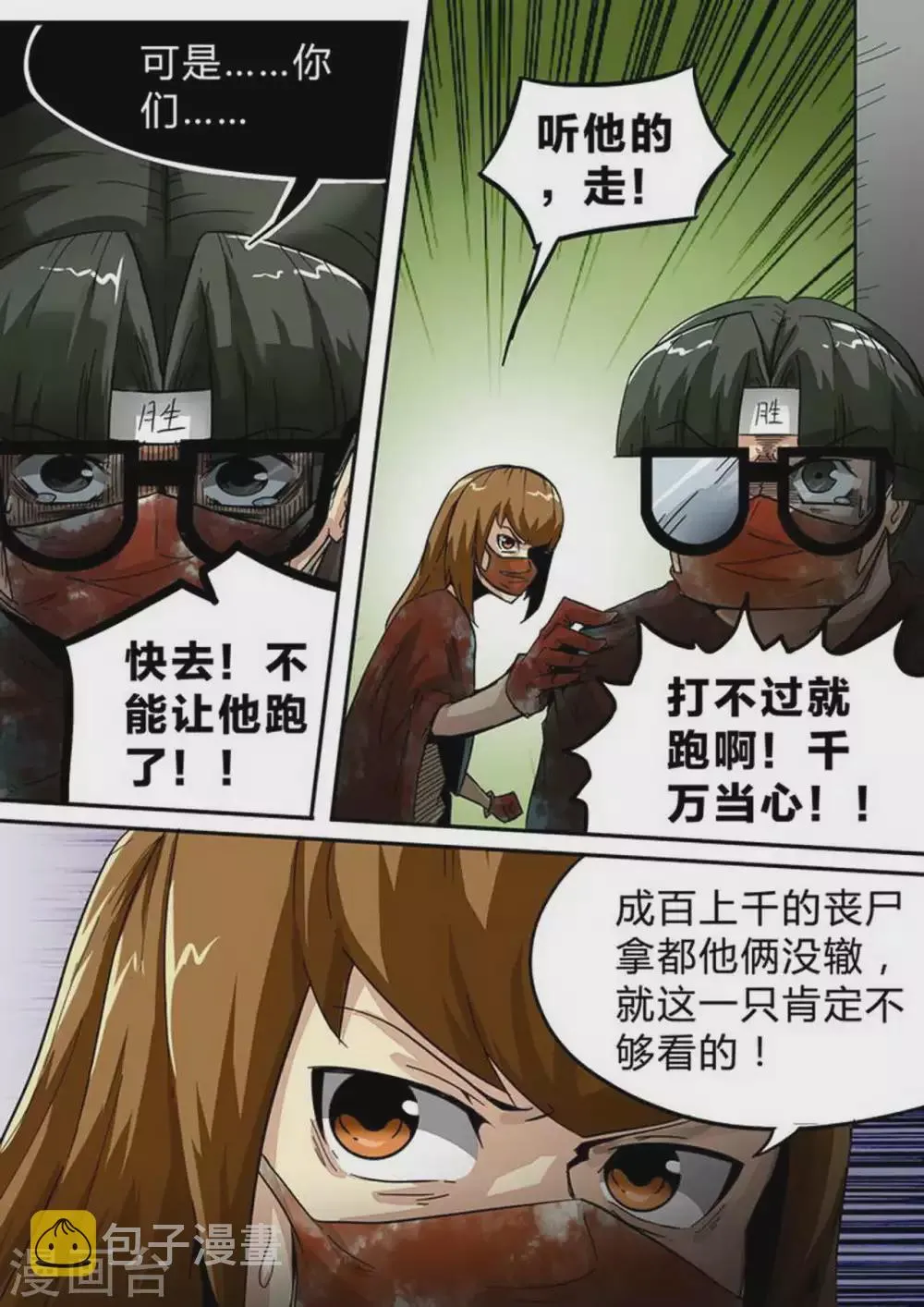 第137话 分兵 第6页