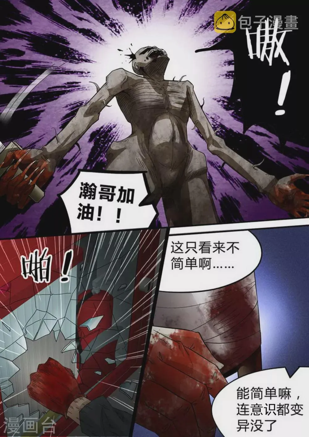 第137话 分兵 第7页