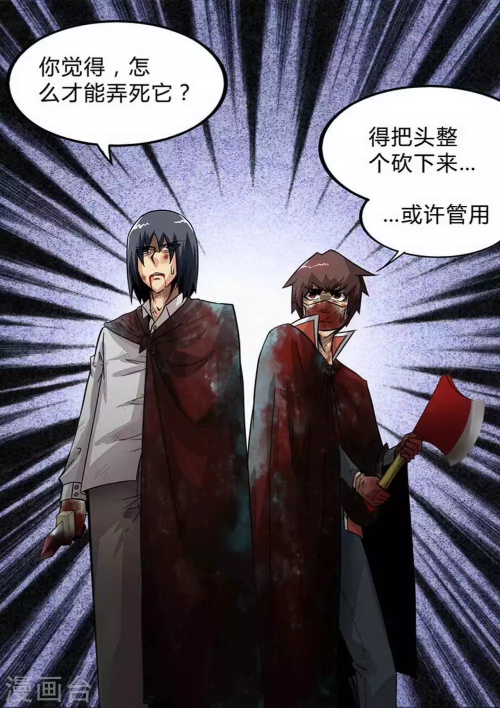 第137话 分兵 第8页