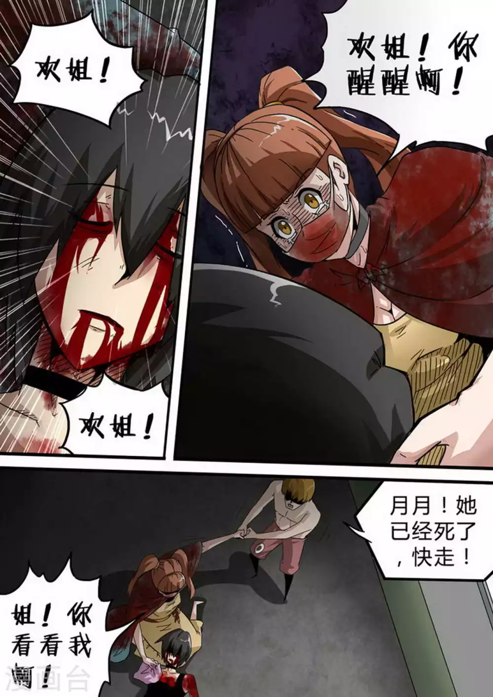 第138话 爆头 第1页