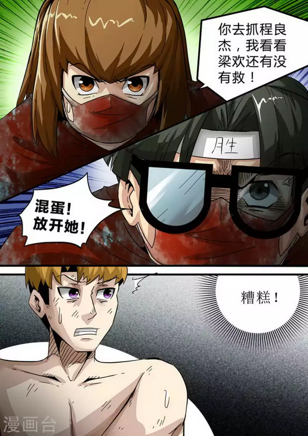 第138话 爆头 第2页