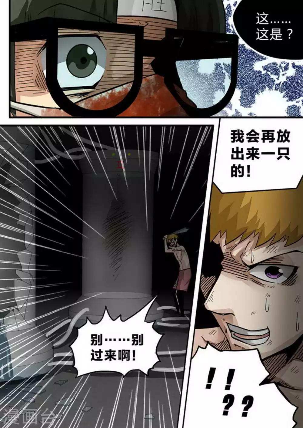 第138话 爆头 第4页