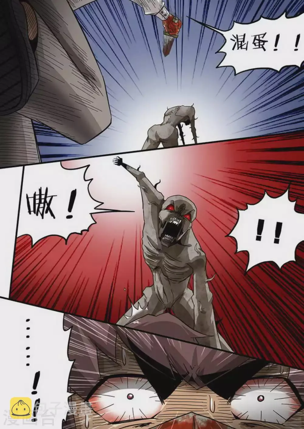 第138话 爆头 第7页