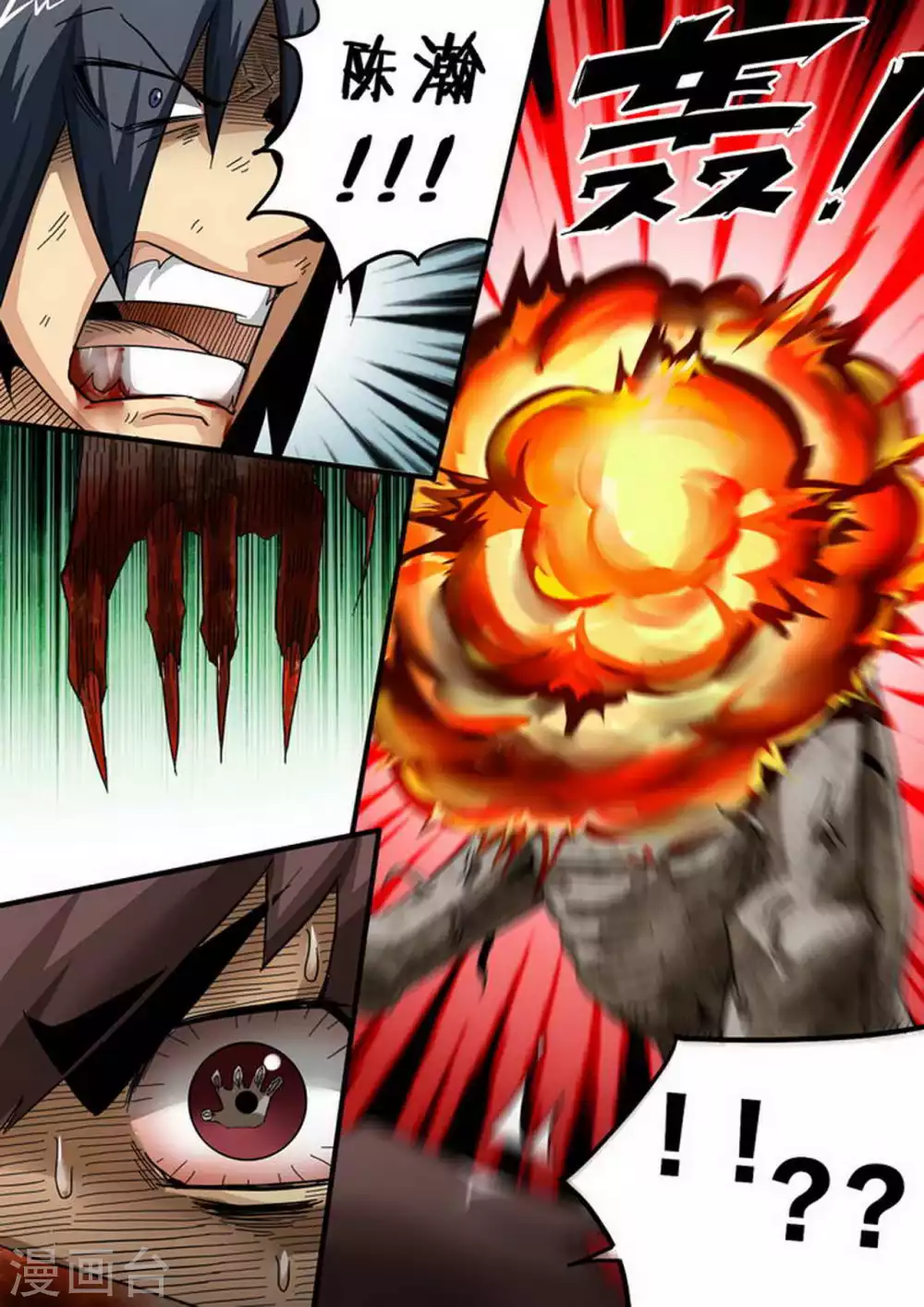 第138话 爆头 第8页