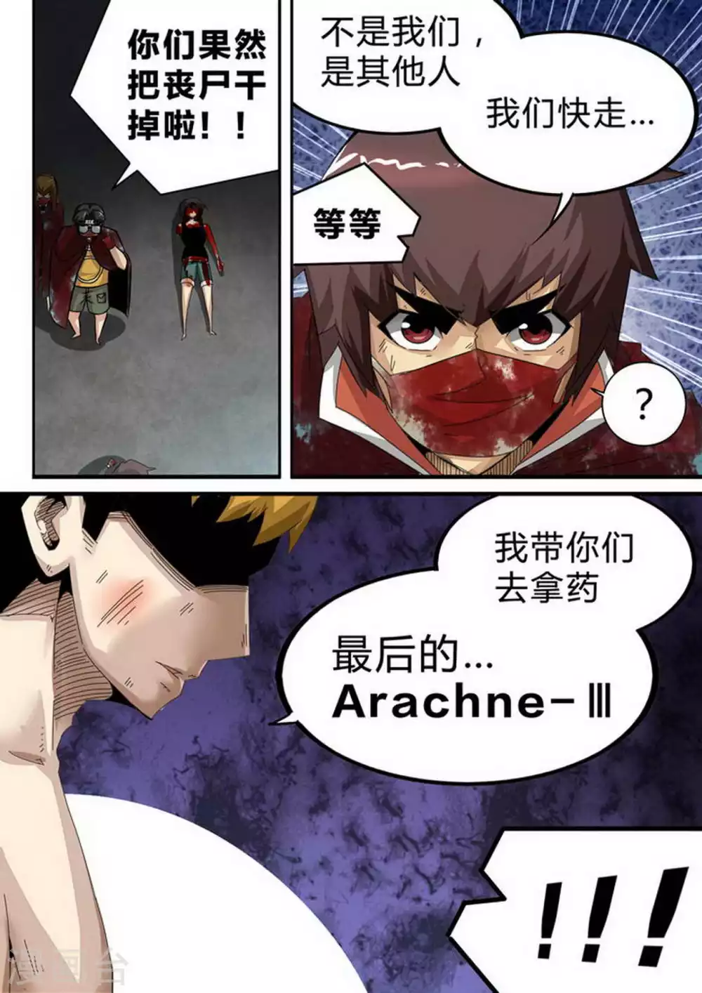 第139话 RPG 第8页