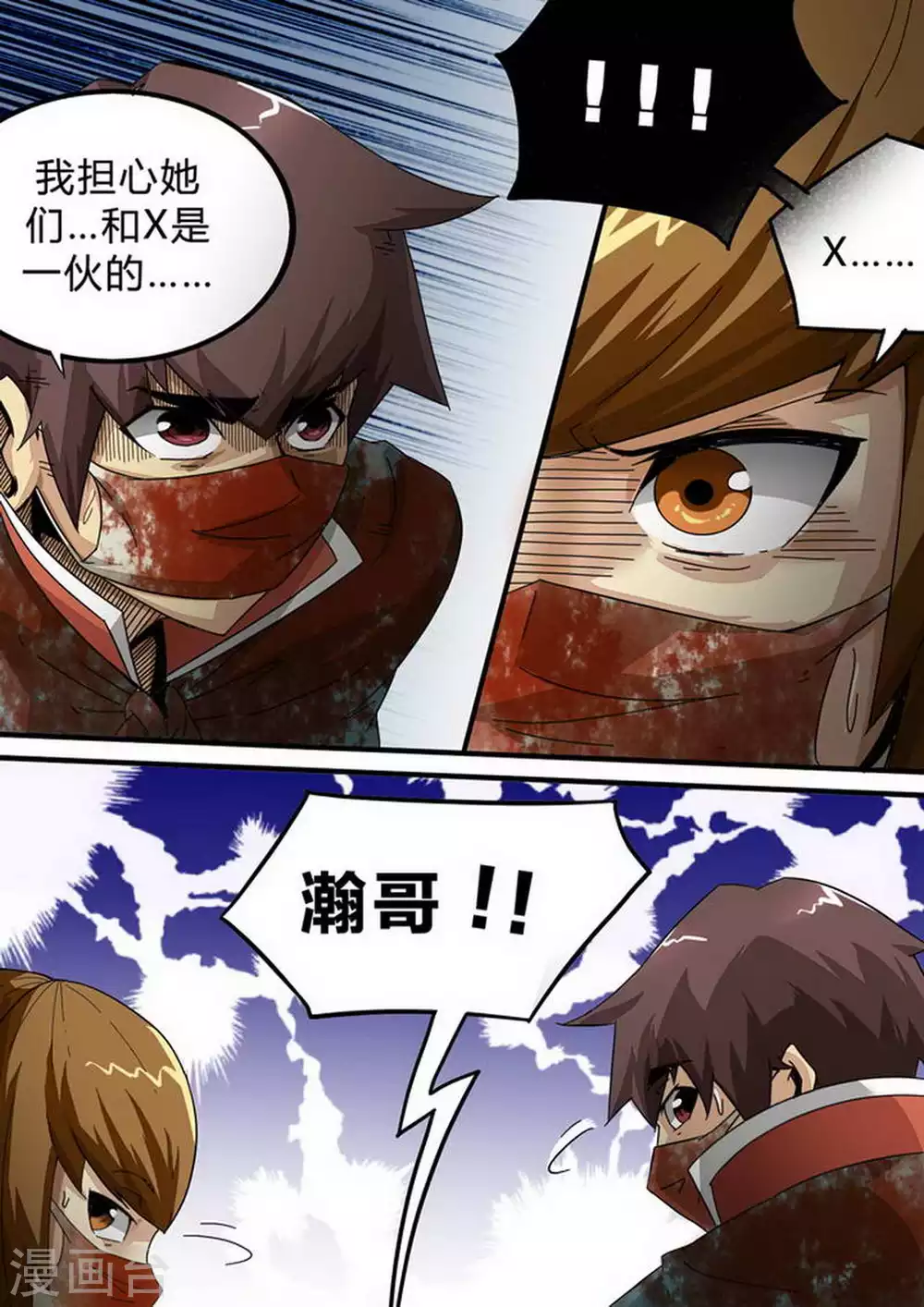 第140话 抉择 第2页