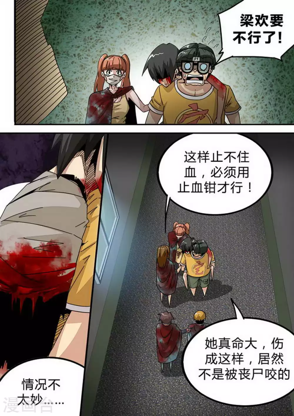 第140话 抉择 第3页