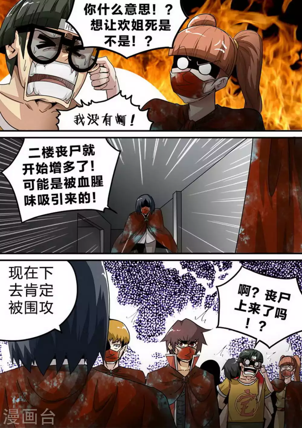 第140话 抉择 第4页