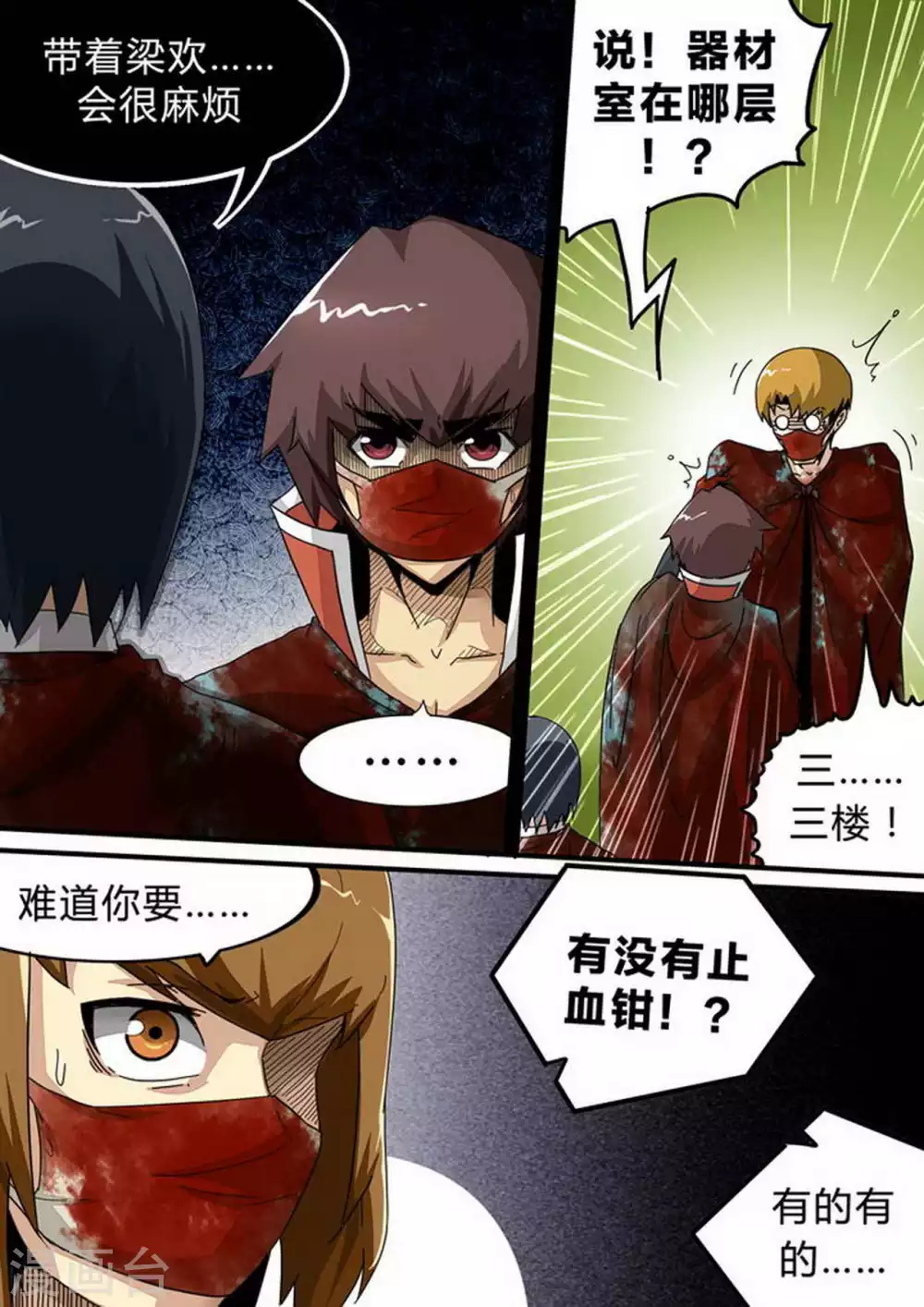 第140话 抉择 第5页