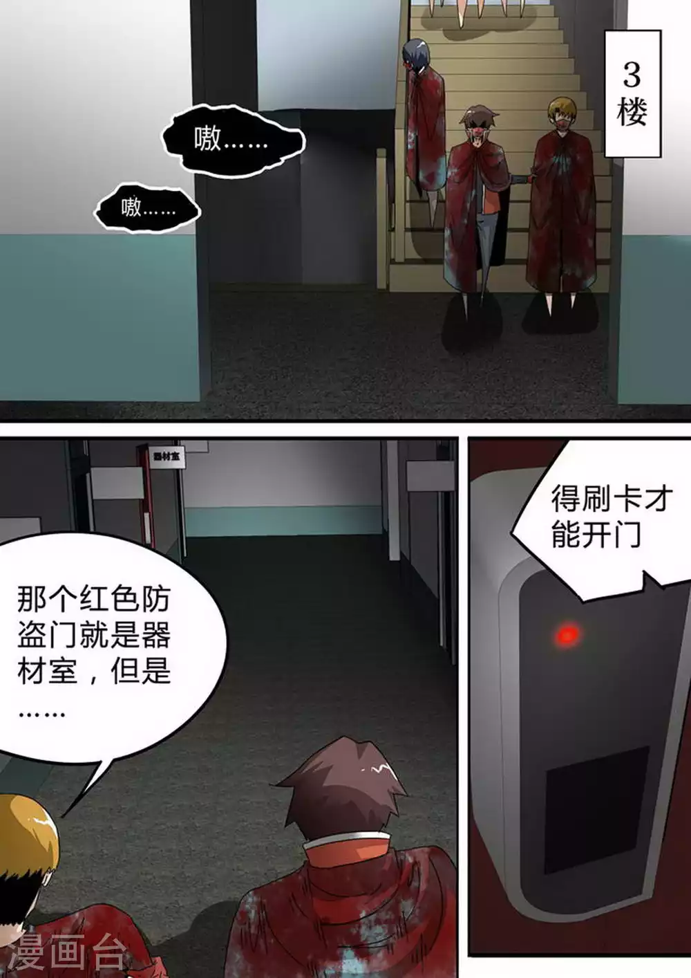 第140话 抉择 第6页