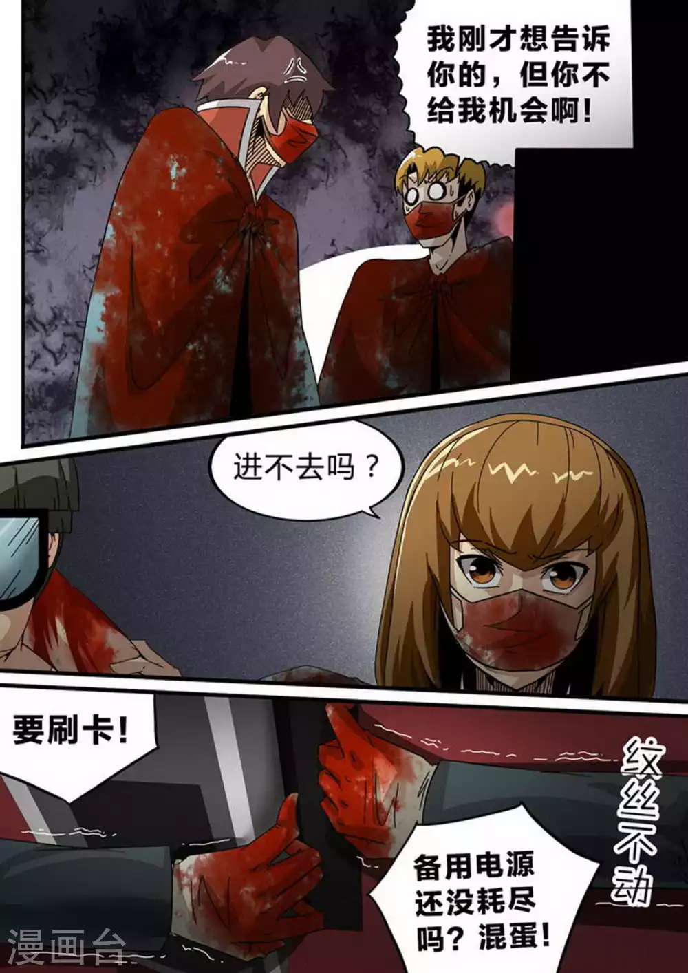 第140话 抉择 第7页