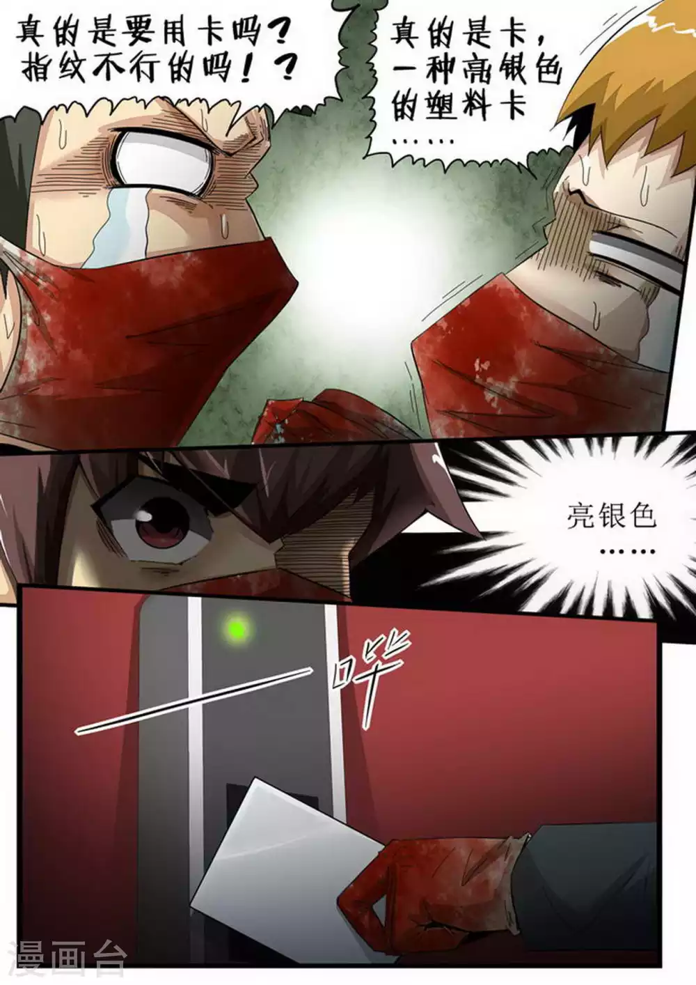 第141话 惊喜 第3页