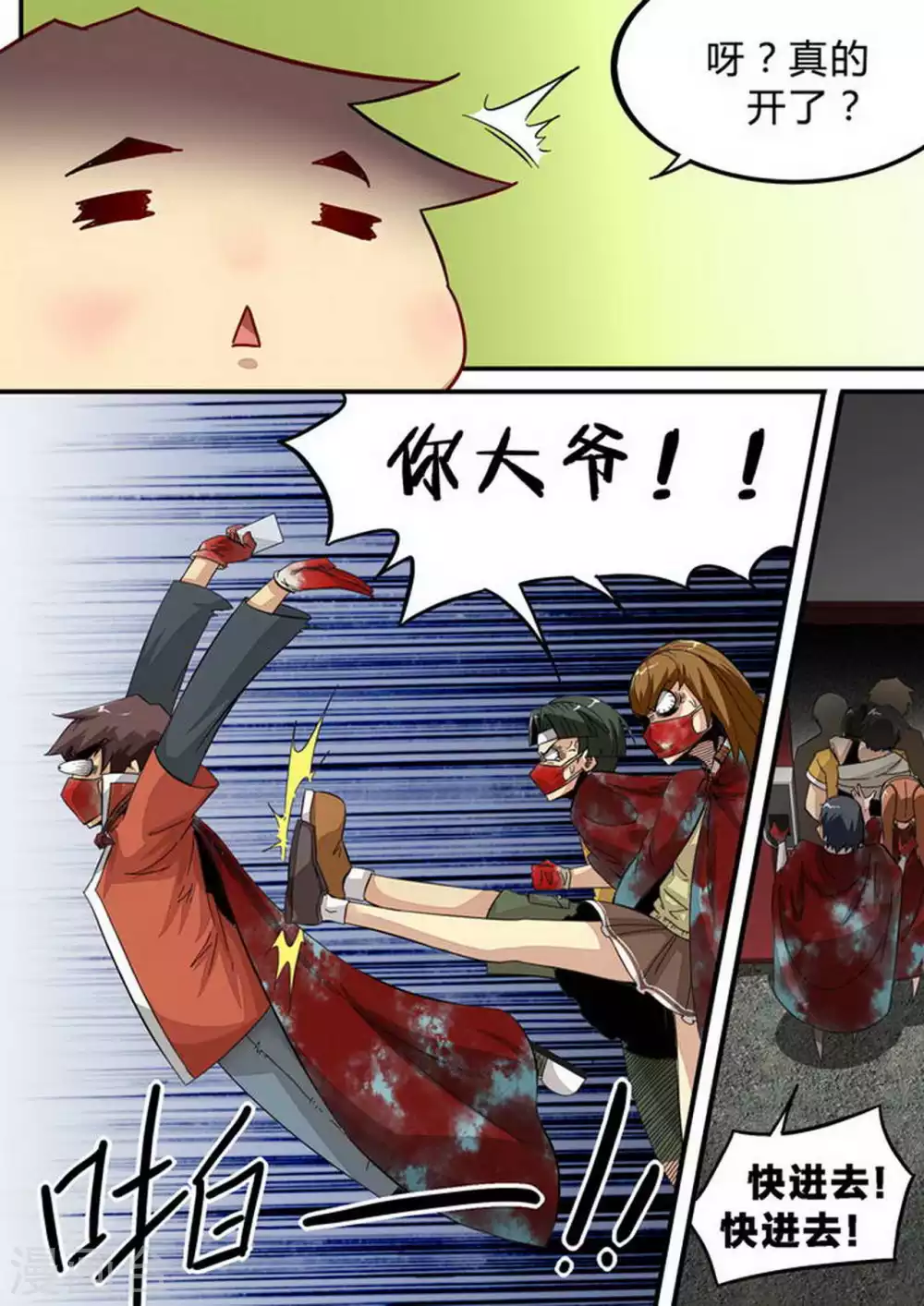 第141话 惊喜 第5页