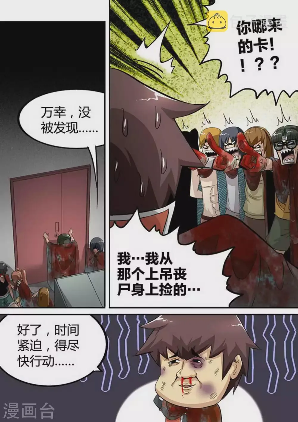 第141话 惊喜 第7页