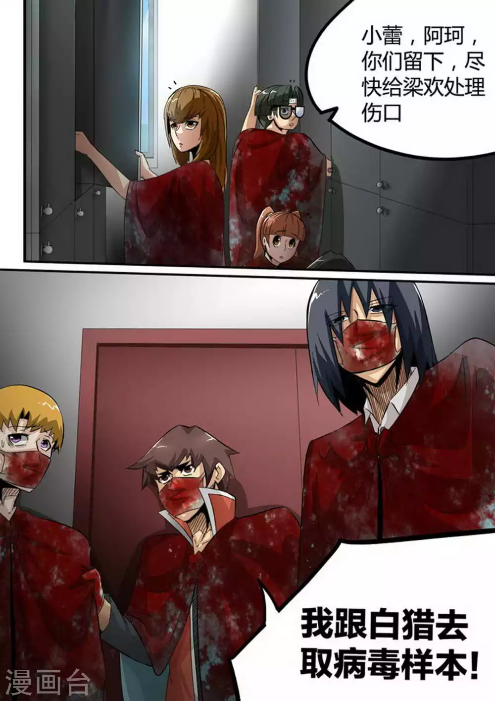 第141话 惊喜 第8页