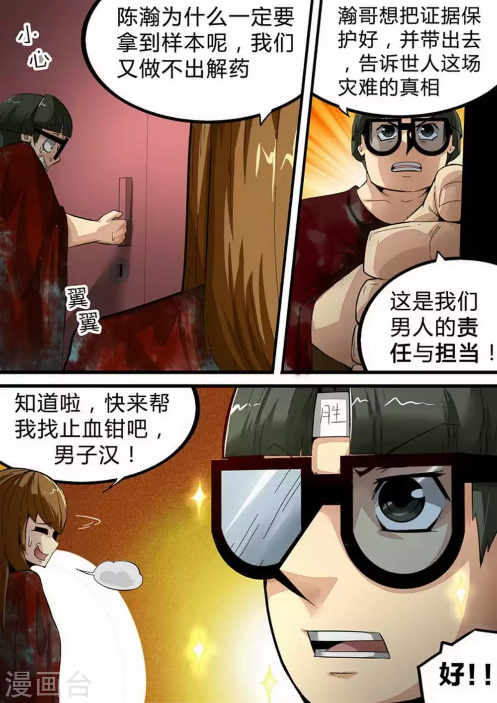 第142话 是他？ 第2页