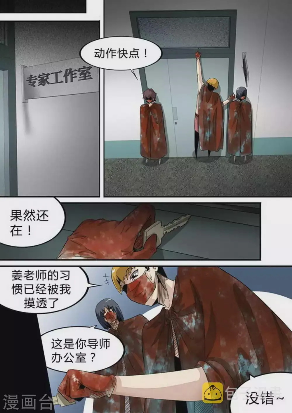 第142话 是他？ 第3页