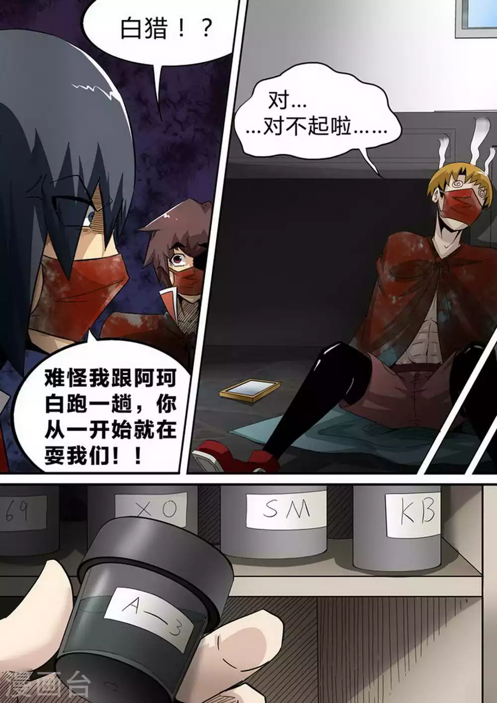 第142话 是他？ 第5页
