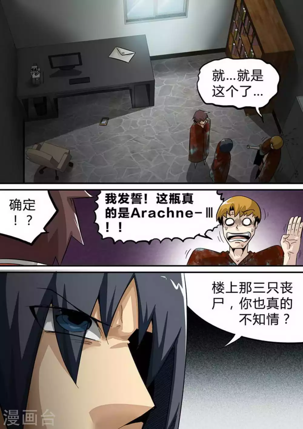 第142话 是他？ 第6页