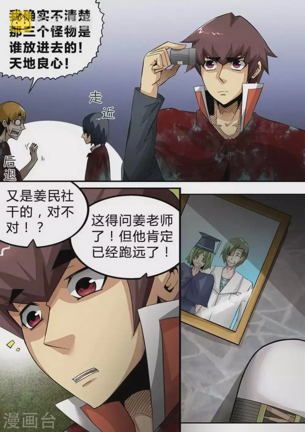 第142话 是他？ 第7页