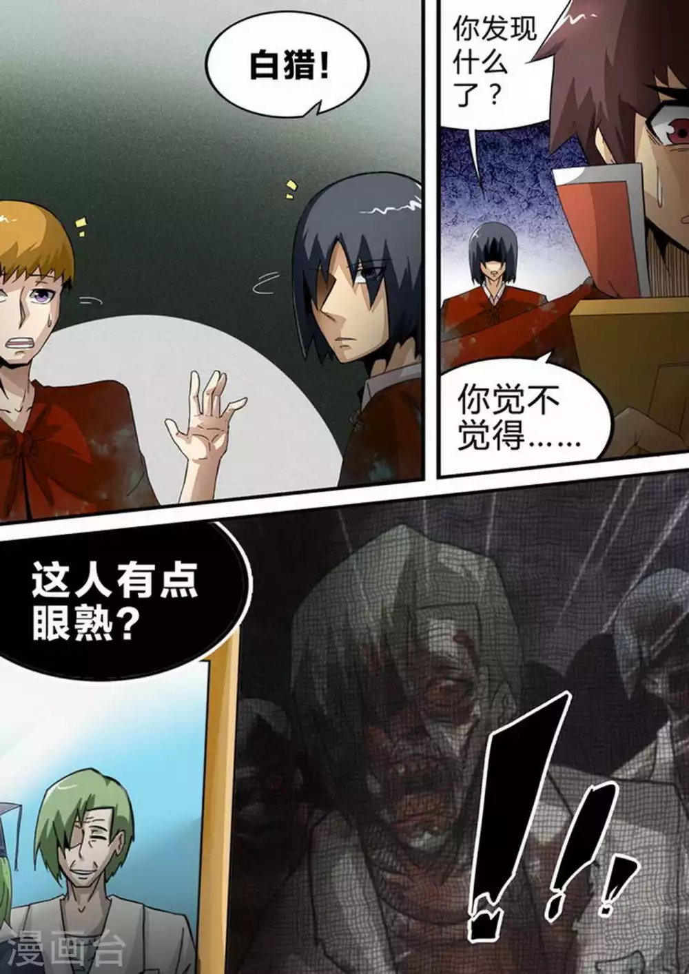 第142话 是他？ 第8页