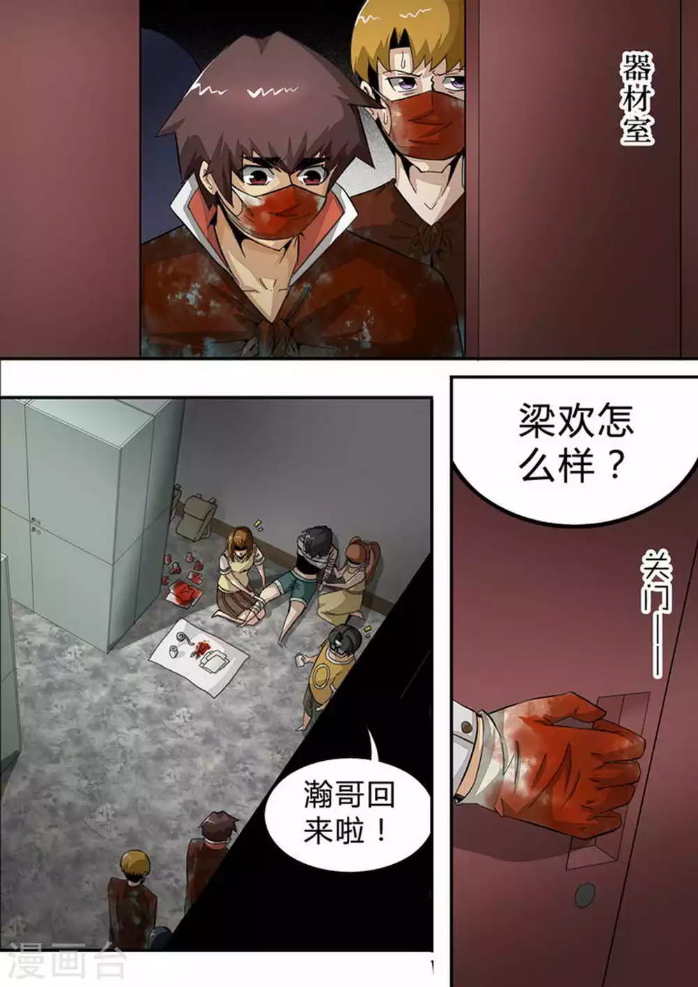 第143话 拼凑的真相 第1页