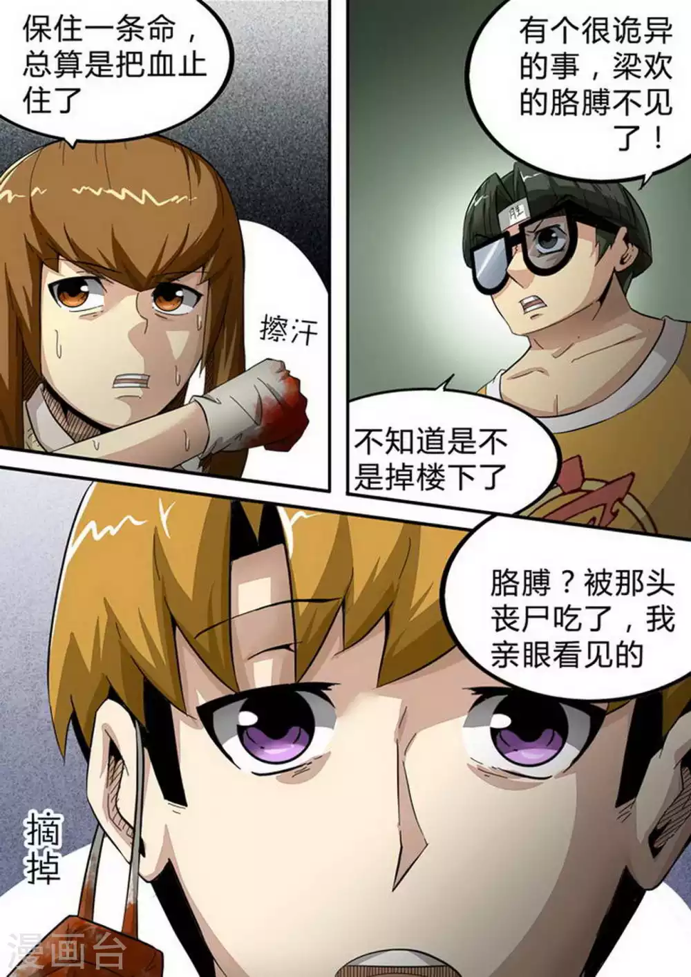 第143话 拼凑的真相 第2页